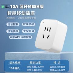 国际电工已接入米家智能移动插座无线远程控制蓝牙mash小爱语音控制转换器 10A 10A智能插座 蓝牙MASH版