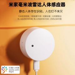 国际电工已接入米家人体存在感应器雷达感应开关蓝牙智能多场景联动传感器 人体存在感应器