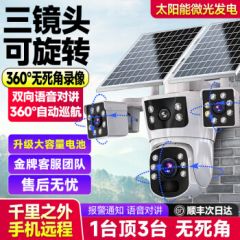CONRING太阳能摄像头监控器家用室外360度无死角带全彩夜视追踪户外无电无网 双太阳能板【三画面同时观看】