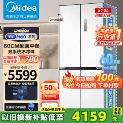 美的（Midea）冰箱535/569十字对开门双系统60cm超薄零嵌入式变频无霜家用双系统双循环 MR-535WUSPZE 白色