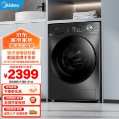 美的（Midea）滚筒洗衣机全自动 家用12公斤大容量1.1高洗净比洗烘一体蒸汽